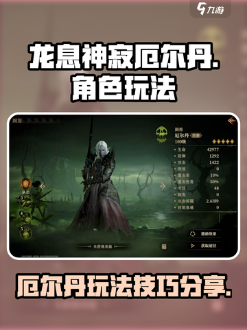 龙息神寂厄尔丹怎么样介绍截图1
