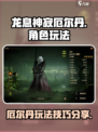 龙息神寂厄尔丹怎么样介绍