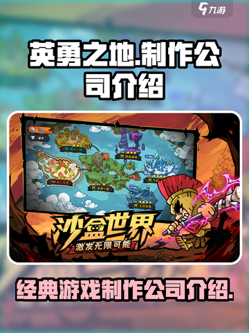 英勇之地是哪个公司制作介绍截图1