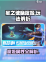 《星之破晓》虞姬玩法大揭秘！✨
