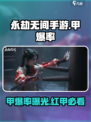 永劫无间手游🔥甲爆率揭秘，红甲爆率让你惊掉下巴！