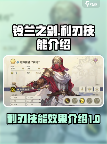 铃兰之剑为这和平的世界利刃怎么样介绍截图1