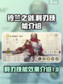 铃兰之剑为这和平的世界利刃怎么样介绍