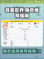 苍雾世界角色哪个好介绍