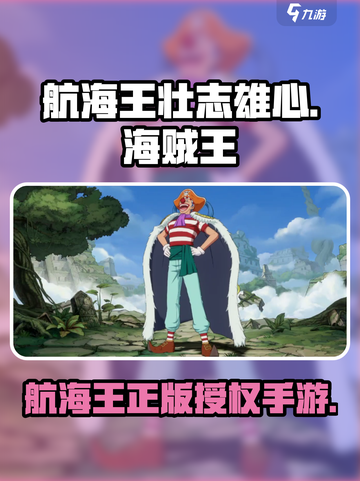 航海王壮志雄心是魔方的吗介绍截图1
