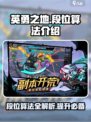 英勇之地段位怎么算介绍
