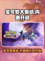 宝可梦大集结国服内测🔥开启！🎉