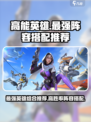 高能英雄最强搭配阵容推荐介绍