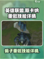 英雄联盟蝎子重做技能介绍​介绍