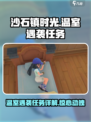 沙石镇时光💥温室遇袭任务详解来了！ Gameplay⚡