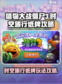 植物大战僵尸3游戏介绍介绍