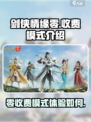 剑侠情缘零收费模式介绍介绍