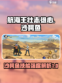 航海王壮志雄心沙鳄鱼怎么样介绍