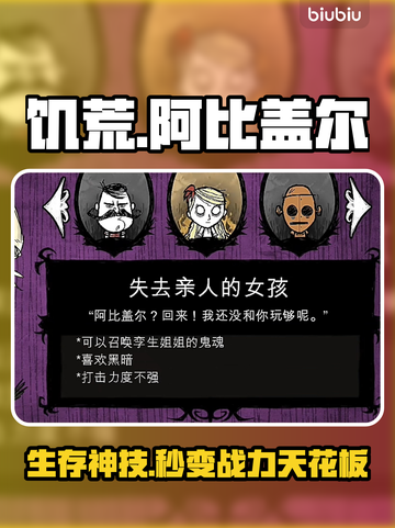 【饥荒】阿比盖尔真能逆天改命？💀🔥截图1