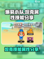 爆裂小队坦克怎么样介绍