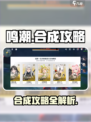 鸣潮怎么合成介绍