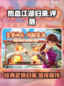热血江湖归来好玩吗介绍