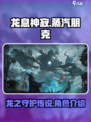 龙息神寂在steam叫什么介绍