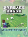 洛克王国手游大耳帽兜玩法有哪些介绍