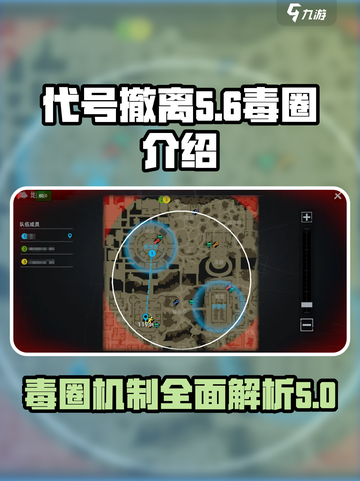 代号撤离毒圈介绍介绍截图1