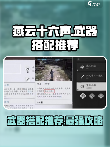 燕云十六声🔥武器搭配推荐，必看攻略！截图1