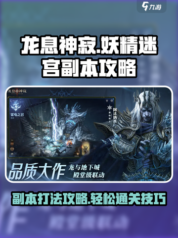 龙息神寂妖精迷宫🔥副本打法攻略🌟截图1