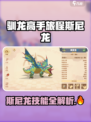 🔥《驯龙高手旅程》斯尼龙技能曝光！💥