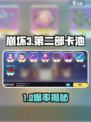 🎮崩坏3卡池解锁技巧曝光！抽卡必看攻略！