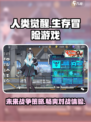 人类觉醒🎮：揭秘玩法，爽到爆炸！🔥