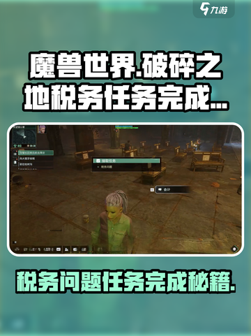 破碎之地税务问题任务怎么做介绍截图1
