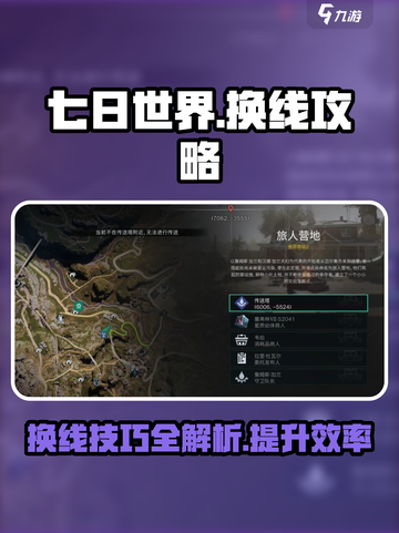 七日世界怎么换线介绍截图1