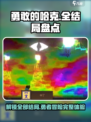 勇敢的哈克有几个结局介绍