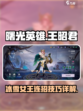 曙光英雄王昭君怎么连招介绍