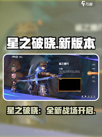《星之破晓》新游来袭！🔥超燃特色全揭秘🎮截图1
