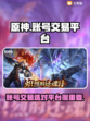 原神账号交易🔥靠谱平台大揭秘！🎮