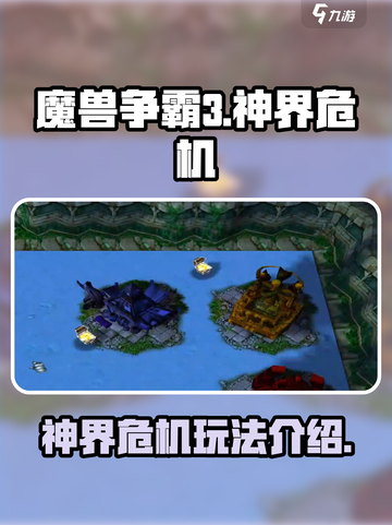 魔兽争霸3神界危机🔥隐藏彩蛋等你来探！截图1