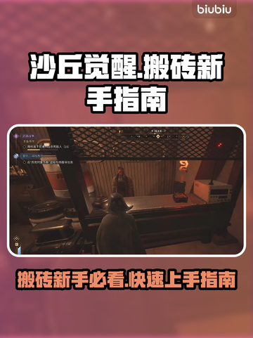 沙丘觉醒🔥搬砖新手必看！轻松赚取第一桶金💎截图1