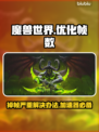 魔兽世界掉帧？用加速器瞬间提升帧率！🔥🎮
