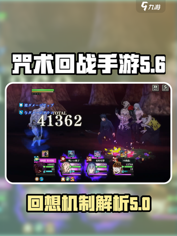 咒术回战手游回想是什么介绍截图1