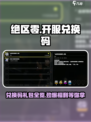 绝区零💥开服兑换码全攻略🎁
