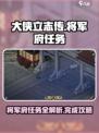 大侠立志传将军府任务是什么介绍