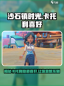 《沙石镇时光》卡托利喜好大揭秘！🎁心动玩家必看