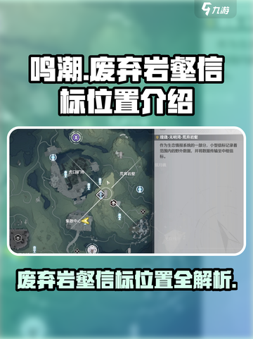 鸣潮🔥废弃岩壑信标位置全解密！快来看👇截图1