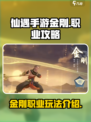 仙遇手游金刚怎么玩介绍