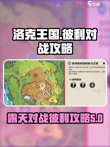 洛克王国🔥世界彼利露天对战攻略✨截图1
