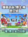 爆裂小队一星t博士怎么样介绍