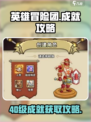 英雄冒险团🔥40级成就轻松完成攻略🎉