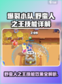 爆裂小队野蛮人之王🔥技能效果全解析！