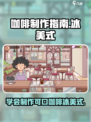 可口的咖啡冰美式怎么制作介绍