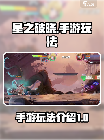 星之破晓是手游吗介绍截图1